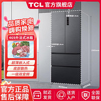TCL 469升T9法式多门超薄嵌入底部散热零嵌精细分储风冷无霜家用冰箱