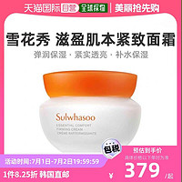 Sulwhasoo 雪花秀 滋盈肌本紧致面霜 75ml