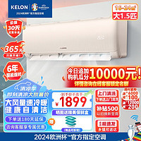 KELON 科龙 1.5匹挂机新一级能效变频节能低噪急速冷暖家用壁挂式空调KFR-35GW/QZ1-X1