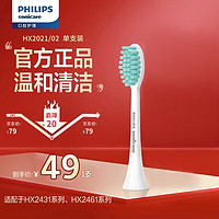 PHILIPS 飞利浦 电动牙刷头适用于HX2421 HX2431 HX2451 HX2461 HX2471 HX2021/02 标准
