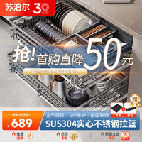 苏泊尔（SUPOR）拉篮厨房橱柜304不锈钢双层开门抽屉式碗碟拉蓝碗架收纳加厚碗篮 枪灰304加高加深碗碟拉篮750柜