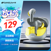 SANSUI/山水 52小时超长续航 真无线主动降噪蓝牙耳机