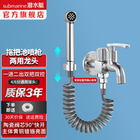 潜水艇(Submarine)拖把池洗衣机两用水龙头 单冷双用水龙头防溅 镀铬亮面4/6分接口 龙头+双模式增压喷枪