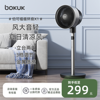 bokuk 伯可福 韩国bokuk伯可福电风扇空气循环扇落地扇台扇家用轻音可台立两用