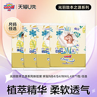 88VIP：GOO.N 大王 光羽纸尿裤致本之源婴儿纸尿裤尿不湿 纸尿裤NB4片（0-5kg)