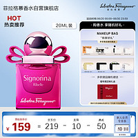 Salvatore Ferragamo 菲拉格慕 Ferragamo）伊人黎贝拉20ml女士香水礼盒款