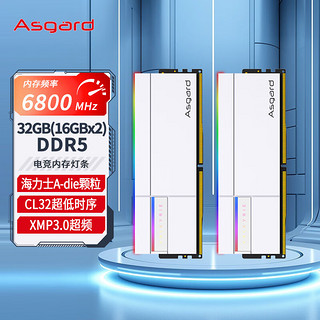 Asgard 阿斯加特 32GB(16Gx2)套 DDR5 6800 台式机内存条 RGB灯条-女武神·瓦尔基里Ⅱ代极地白