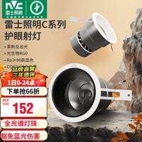 雷士 NVC   Lightingc系列护眼射灯嵌入式无主灯未来光防眩光客厅深杯防眩洗墙灯 C系列-黑-9W暖白光-可调角
