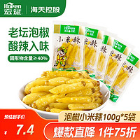 宏斌 泡椒小米辣100g*5袋 野山椒 老坛泡菜 绿色食品