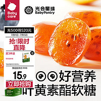 BabyPantry 光合星球 babycare叶黄素酯无糖爆浆软糖儿童零食糖果0糖营养美味 48g 1袋 叶黄素酯无糖爆浆软糖