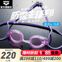 阿瑞娜(arena)青少年儿童竞速泳镜进口防雾先锋游泳镜防水高清舒适