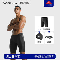 美津浓（MIZUNO）泳裤泳镜泳帽全套游泳装备泳衣男专业训练抗氯防尴尬速干泳衣装备 黑色经典泳裤三件套(平光无度数) M