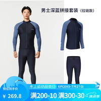 迪卡侬泳衣男潜水服冲浪服湿衣水母衣服漂流速干防晒保暖套装OVOU
