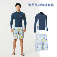 迪卡侬泳衣男潜水服冲浪服湿衣水母衣服漂流速干防晒保暖套装OVOU 海军风冲浪板套装（无拉链 L