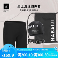 迪卡侬（DECATHLON）中阶男式泳裤眼镜帽泳包套装黑色48-5038677 48(偏紧,体重170-180斤)