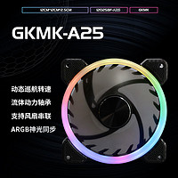 GKMK 技刻 A25 黑色12cm台式静音机箱散热风扇ARGB 5V FDB轴承 4针PWM温控调速 支持串联
