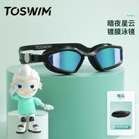 TOSWIM拓胜大框泳镜男女士通用一体鼻桥防水防雾高清游泳眼镜