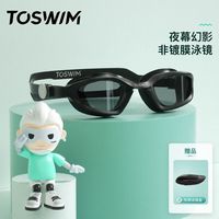 TOSWIM拓胜大框泳镜男女士通用一体鼻桥防水防雾高清游泳眼镜 夜幕幻影