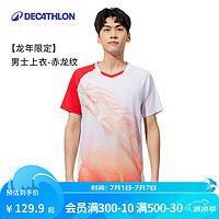 迪卡侬（DECATHLON）羽毛球服羽毛球服运动T恤运动球服轻量系列 【龙年】男士上衣 - 赤龙纹轻量系列BR560 L