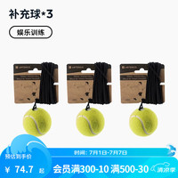 迪卡侬（DECATHLON）网球训练器带线初学者练习器带绳回弹单人网球自练IVE1 【娱乐练习】备用回弹球*3