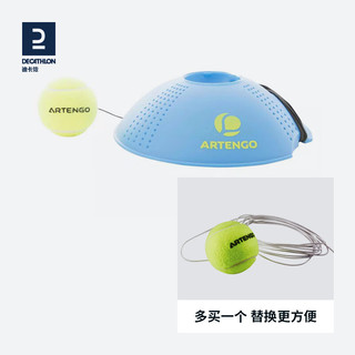 迪卡侬（DECATHLON）网球训练器带线初学者练习器带绳回弹单人网球自练IVE1 【娱乐练习】网球训练器-蓝色