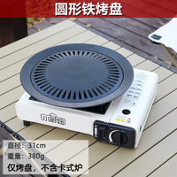 途客户外卡式炉烤肉盘不沾烤锅韩式烤炉烧烤盘铁板烧电磁炉煎烤盘家用 31cm圆形铁盘