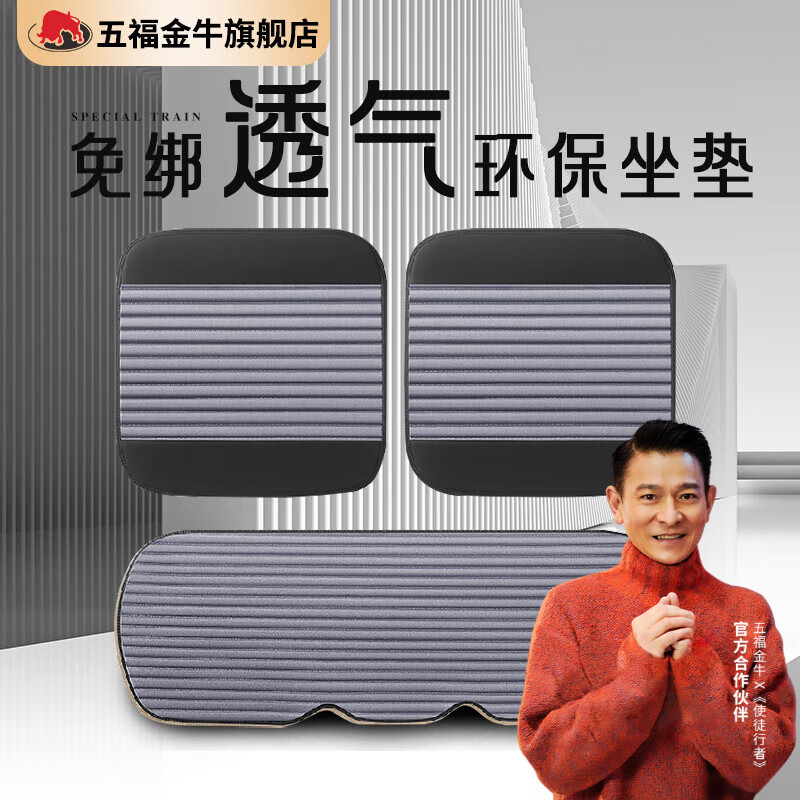 五福金牛汽车坐垫单垫适用于奔驰雅阁思域速腾迈腾卡罗拉宝马奥迪A6L 