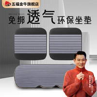 五福金牛汽车坐垫单垫适用于奔驰雅阁思域速腾迈腾卡罗拉宝马奥迪A6L 