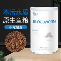 YEE冻干红虫干鱼食小型鱼观赏鱼热带鱼斗鱼孔雀鱼金鱼饲料丰年虾鱼粮 【多重杀菌 100%天然】冻干母虫1280ml