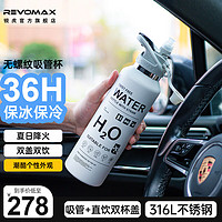 REVOMAX锐虎无螺纹吸管杯520送男士朋友车载灭火器316L保温保冷杯子 【双杯盖套装】动感白 592ml 316L不锈钢内胆