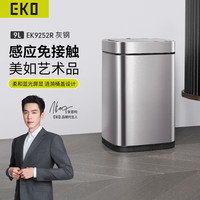 EKO张若昀推荐 智能垃圾桶家用大号自动感应 厨房客厅卫生间 9252  【锂电池款】