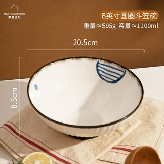 摩登主妇面碗拉面碗日式家用面条碗斗笠碗陶瓷大碗防烫泡面碗汤碗 8英寸圆圈斗笠碗