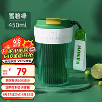 Vanow雪碧联名杯子男便携高颜值随行咖啡杯女士tritan水杯 雪碧绿 450ml