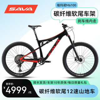SAVA 萨瓦碳纤维12速软尾山地自行车男女避震车喜玛诺M6100变速双减震 黑红12速M6100软尾