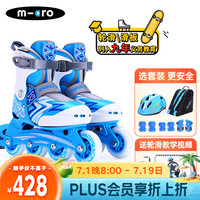 m-cro迈古儿童轮滑鞋micro溜冰鞋男女可调码滑轮旱冰鞋 X3蓝色套餐M码 X3蓝色套餐() M（31-34码）