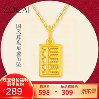 佐卡伊黄金吊坠国风999足金如意算盘吊坠定价约0.3克