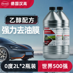 汉高 汽车玻璃水去油膜雨刮水去虫胶雨刮精0度夏季四季通用适用全车系
