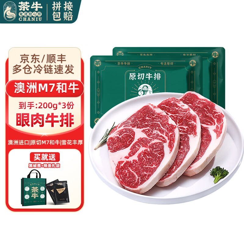  茶牛 原切 和牛牛排