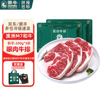  茶牛 原切 和牛牛排