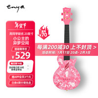 enya恩雅周同学尤克里里23英寸初学者儿童小公举的异梦空间 23寸粉色