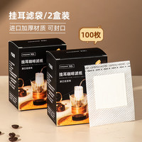 厨匠 挂耳咖啡滤纸 材质挂耳过滤纸手冲咖啡过滤袋滤网便携滴漏式滤杯过滤纸袋咖啡粉滤 材质/100枚-挂耳咖啡滤纸
