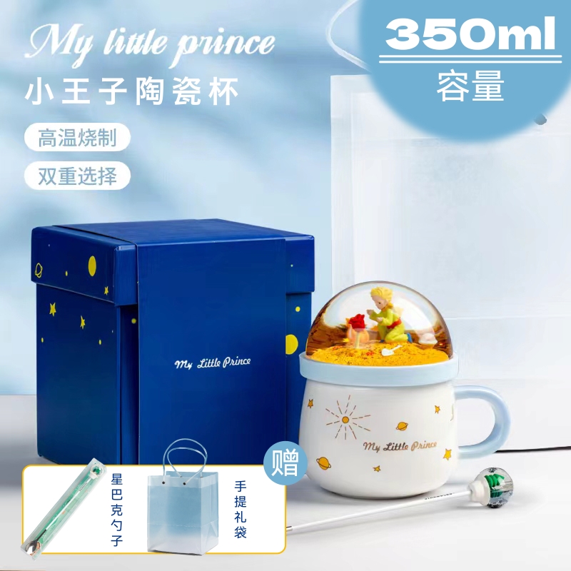 哈比工坊小王子周边陶瓷马克杯带盖高颜值保温水杯杯子毕业季 小王子陶瓷杯套装【金色】