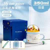 哈比工坊小王子周边陶瓷马克杯带盖高颜值保温水杯杯子毕业季 小王子陶瓷杯套装【金色】