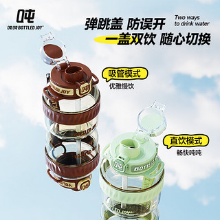 BOTTLED JOY 吨吨桶PPSU奶瓶材质桶大容量运动水壶便携塑料杯耐高温180℃ 1.1LCool吨吨PPSU-焦糖可可 Cool吨吨PPSU-焦糖可可 1100ml