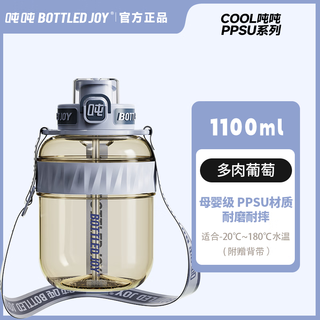 BOTTLED JOY 吨吨桶 PPSU材质 多肉葡萄 1100ml 运动水壶