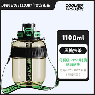 BOTTLED JOY 吨吨桶PPSU奶瓶材质桶大容量运动水壶便携塑料杯耐高温180℃ Cool吨吨PPSU-黑糖抹茶 1100ml