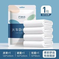 巴迪高 一次性床单睡袋 白色3件套