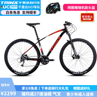 千里达（TRINX） X1PRO自行车山地车禧玛诺27速气叉油碟通勤单车成人男女越野 黑白红 29*17英寸:175-185cm左右