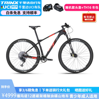 千里达（TRINX） 千里达V700Pro V800PRO碳纤维山地车自行车禧玛诺12速桶轴油碟 V700PRO消光灰红 29*15.5英寸适160-172cm左右