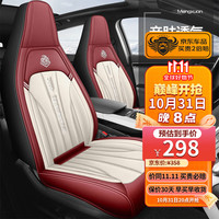 梦选汽车座套四季通用全包围坐垫名爵one MG7 HS领航欧拉好猫GT闪电猫 玛莎红-标准版【五座全车】